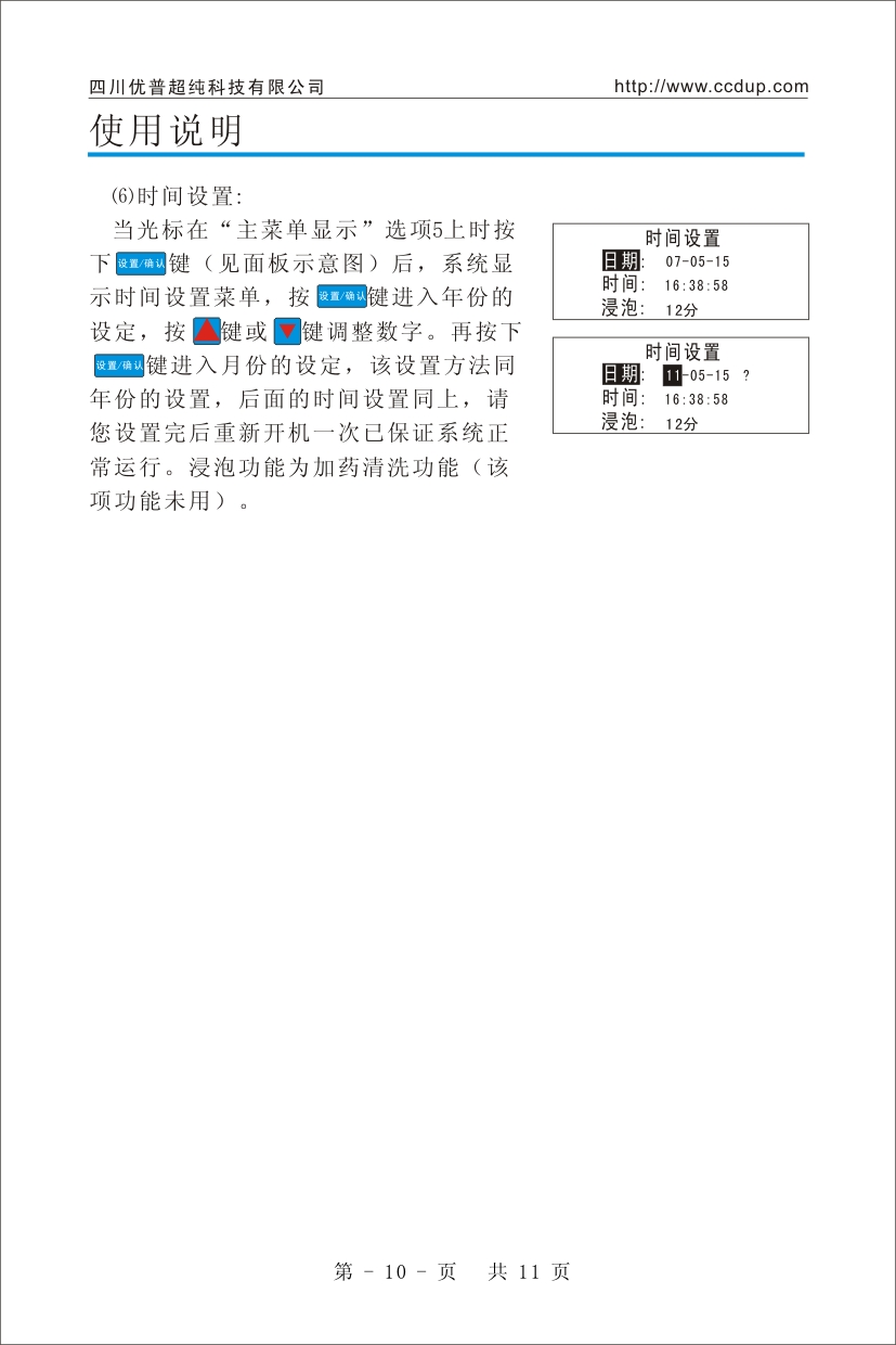 優(yōu)普UPH超純水機(jī)使用說明書