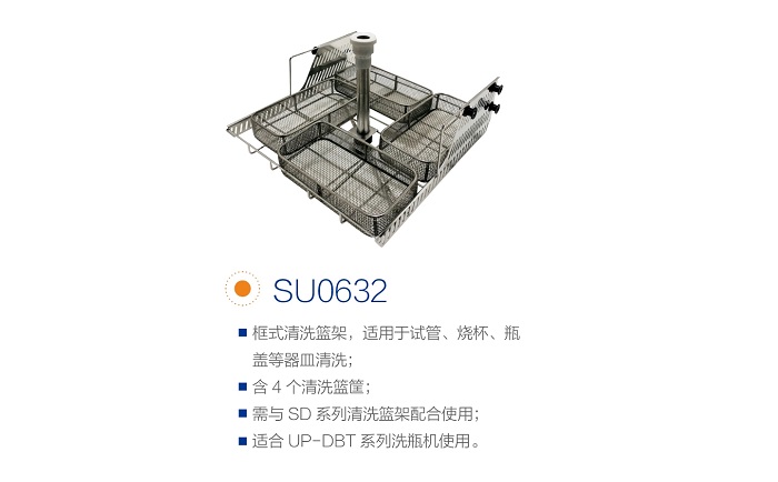 杜伯特洗瓶機(jī)籃架